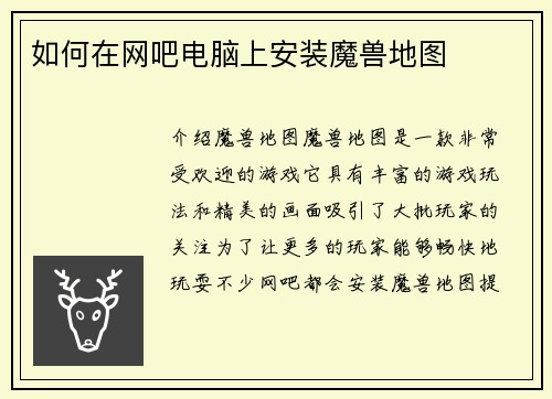 如何在网吧电脑上安装魔兽地图
