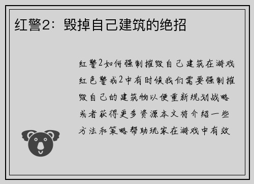 红警2：毁掉自己建筑的绝招