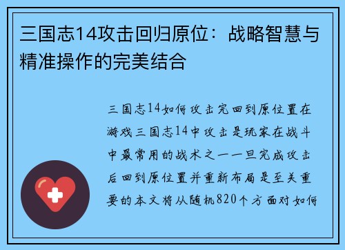 三国志14攻击回归原位：战略智慧与精准操作的完美结合