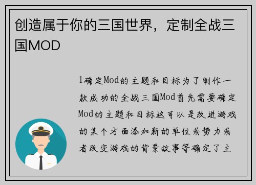 创造属于你的三国世界，定制全战三国MOD