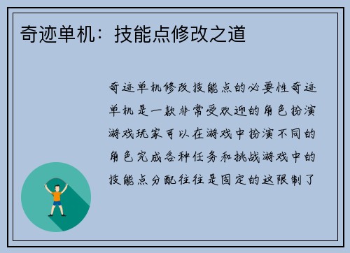 奇迹单机：技能点修改之道