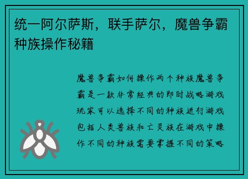 统一阿尔萨斯，联手萨尔，魔兽争霸种族操作秘籍