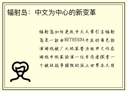 辐射岛：中文为中心的新变革