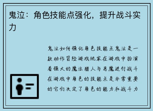 鬼泣：角色技能点强化，提升战斗实力