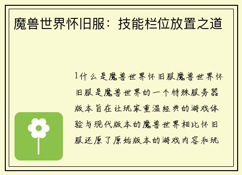 魔兽世界怀旧服：技能栏位放置之道