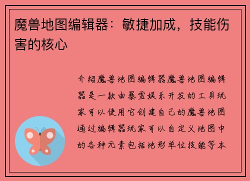 魔兽地图编辑器：敏捷加成，技能伤害的核心