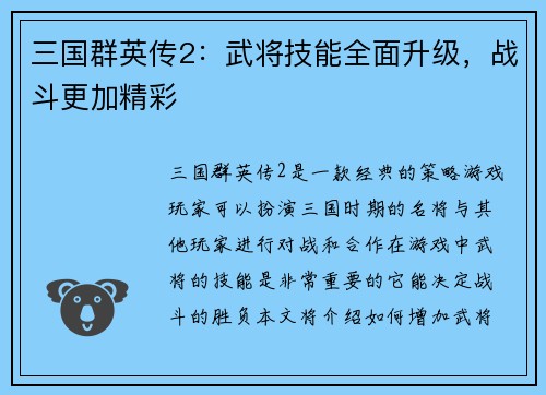 三国群英传2：武将技能全面升级，战斗更加精彩