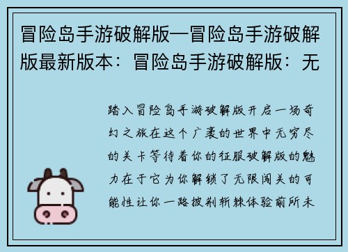 冒险岛手游破解版—冒险岛手游破解版最新版本：冒险岛手游破解版：无限闯关的奇幻之旅