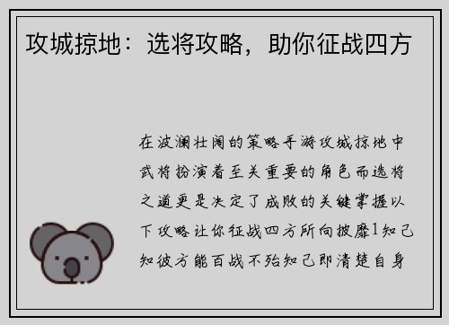 攻城掠地：选将攻略，助你征战四方