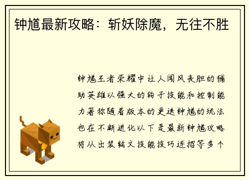 钟馗最新攻略：斩妖除魔，无往不胜