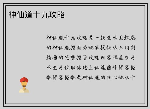 神仙道十九攻略