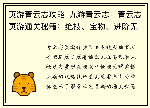 页游青云志攻略_九游青云志：青云志页游通关秘籍：绝技、宝物、进阶无忧