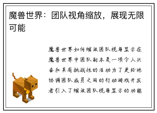 魔兽世界：团队视角缩放，展现无限可能