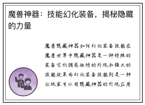 魔兽神器：技能幻化装备，揭秘隐藏的力量