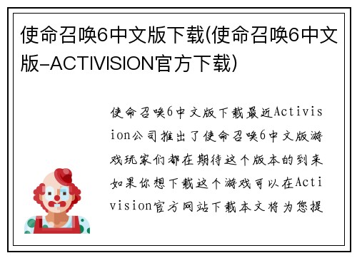 使命召唤6中文版下载(使命召唤6中文版-ACTIVISION官方下载)