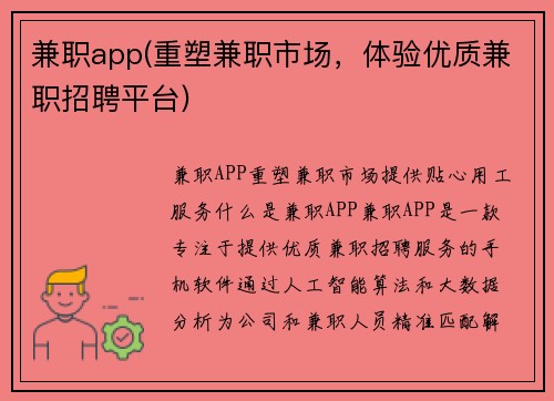 兼职app(重塑兼职市场，体验优质兼职招聘平台)