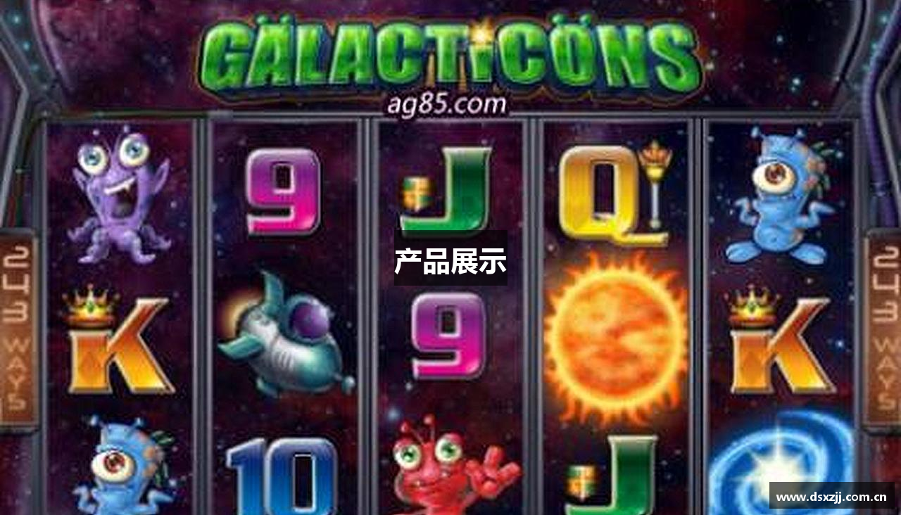 产品展示